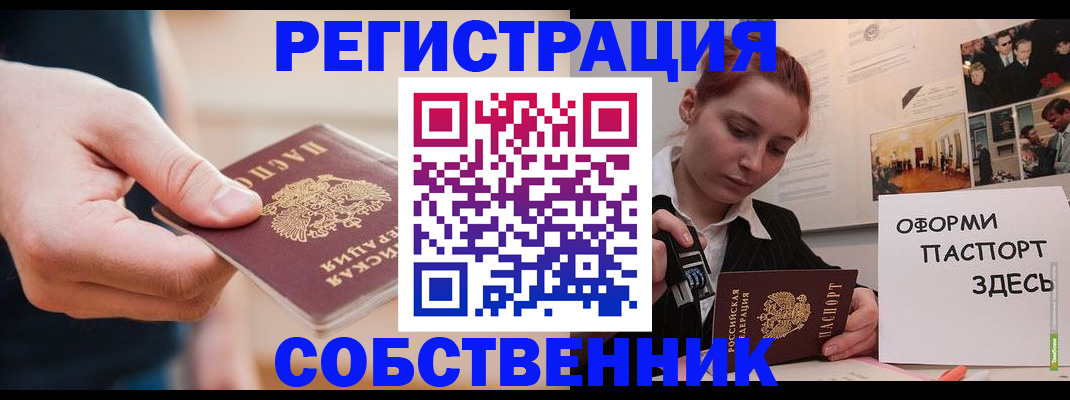 прописка 2025 в Крымске