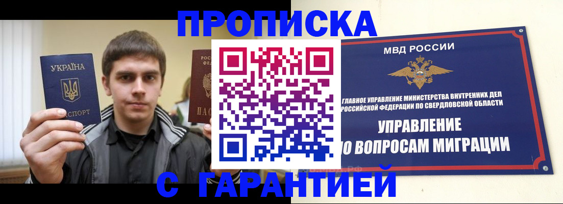 прописка ребенка в Крымске