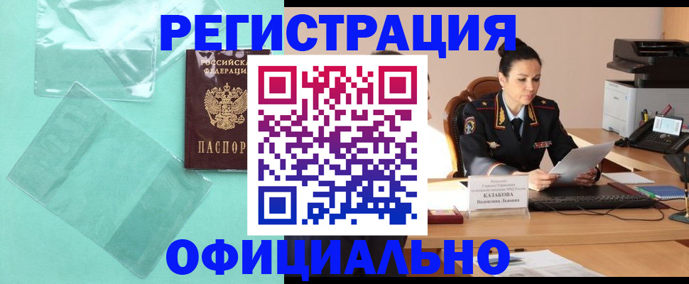 временная регистрация адрес в Крымске