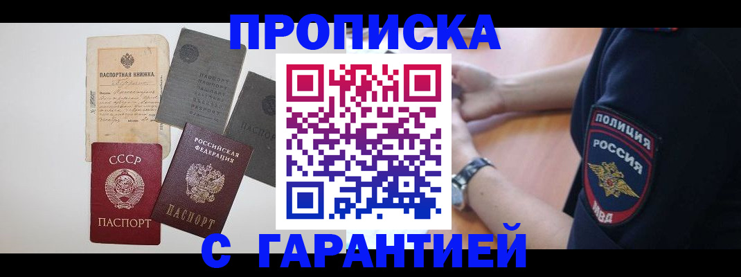 прописка для школы в Крымске