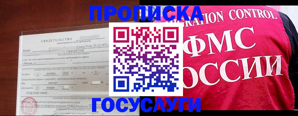 временная регистрация поиск в Крымске